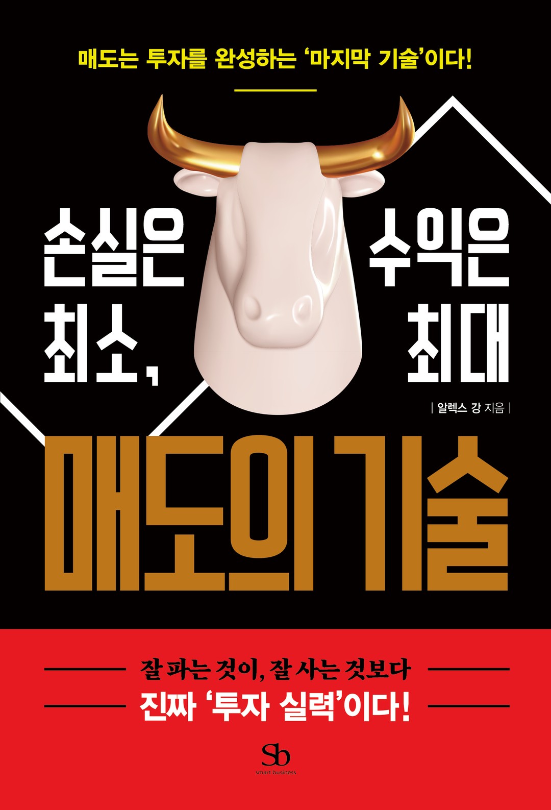 매도의 기술 실제 도서 표지